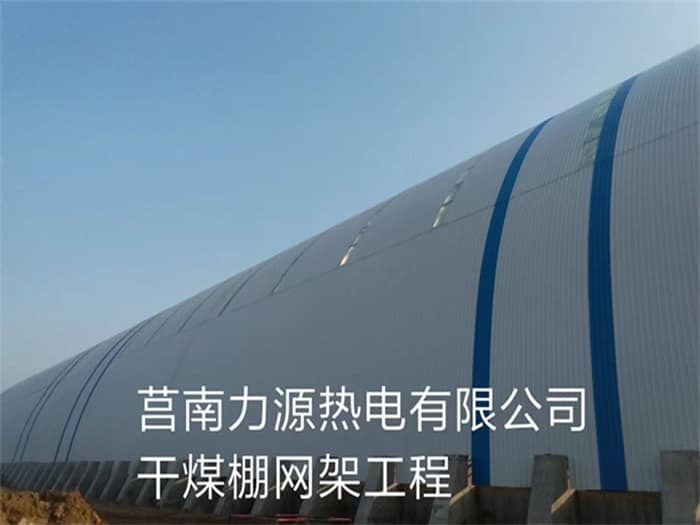 塔城力源热电有限公司干煤棚网架工程
